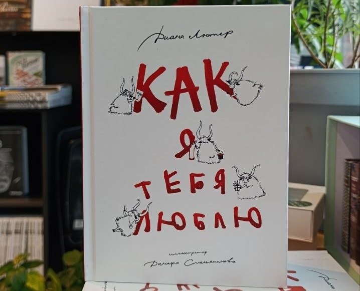 Детское издательство Владивостока &quotЛютература&quot выпустило новую книгу книжный магазин &quotИгра слов&quot