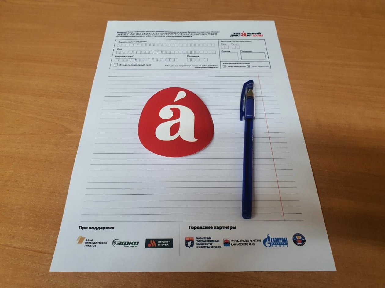 Тотальный диктант Людмила Крупенчик