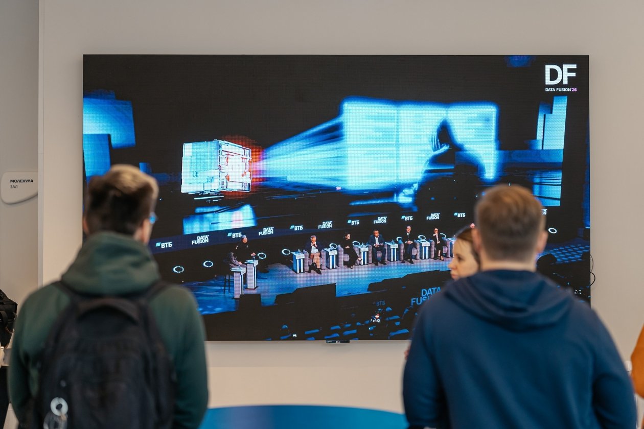 Конференция Data Fusion пресс-служба ВТБ