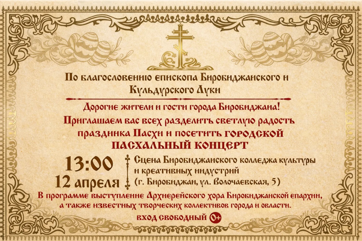 правительство ЕАО