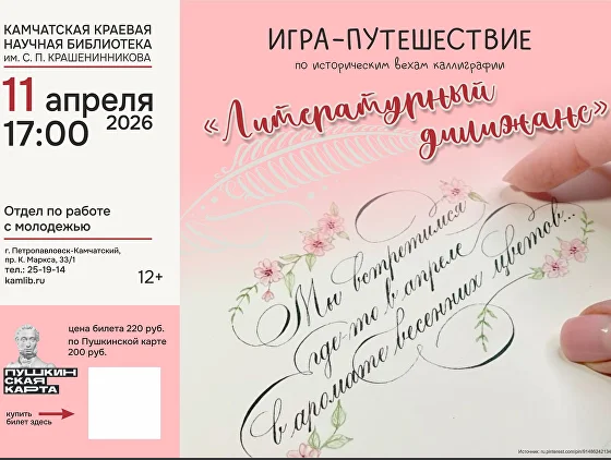 Камчатская краевая библиотека