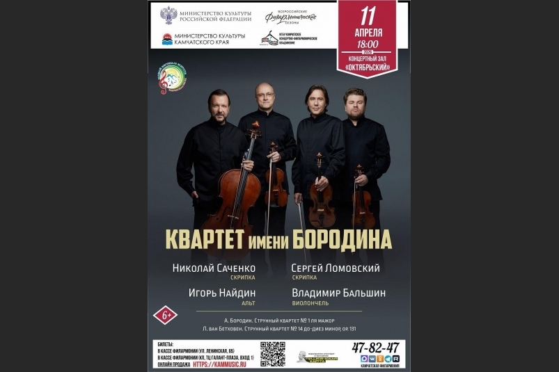 Камчатская филармония