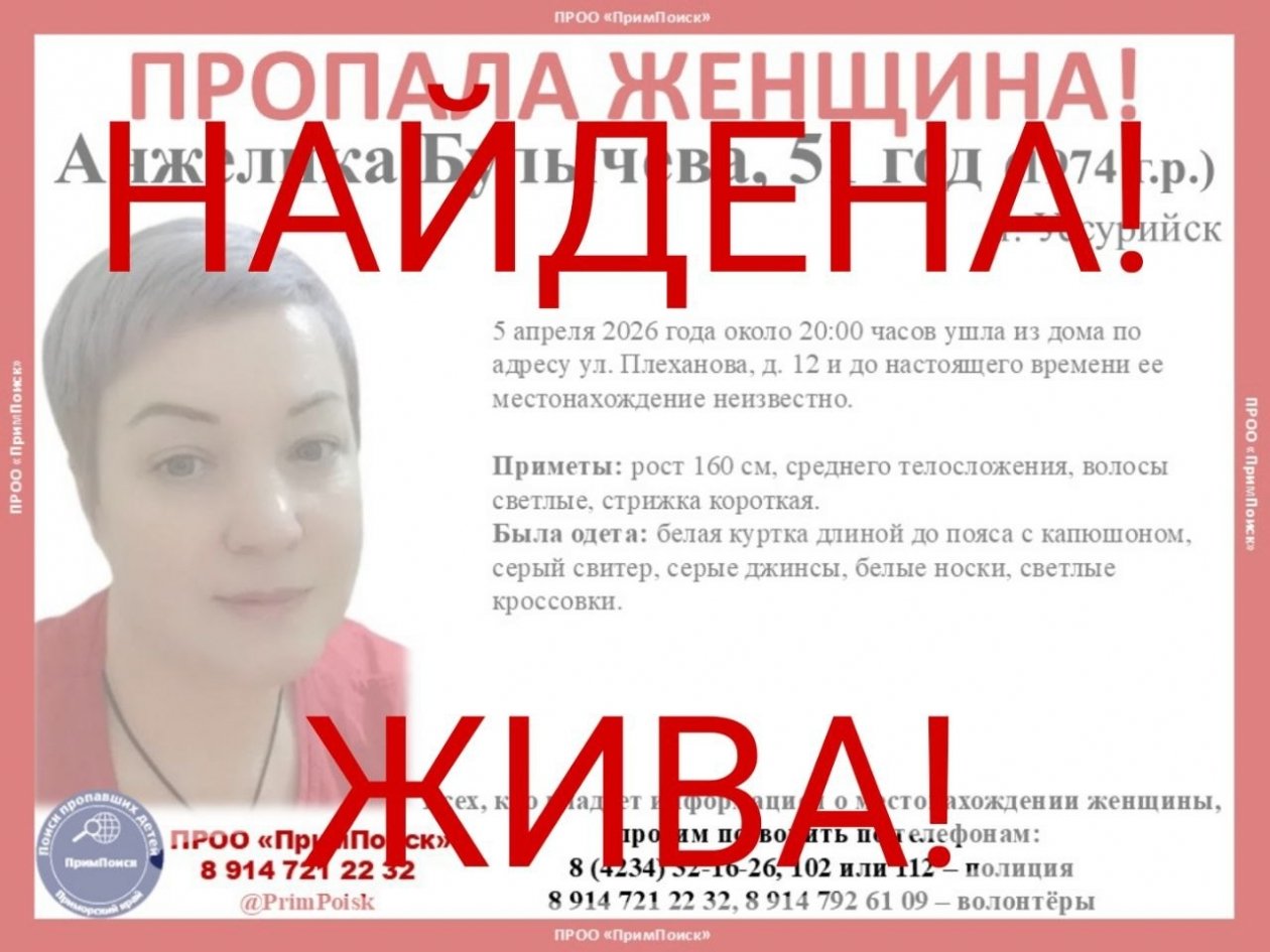 Пропавшая найдена Tg-канал (18+) ПРОО &quotПримПоиск&quot