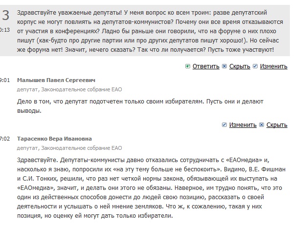 Лидер справедливороссов в ЕАО хранит "обет молчания" в общении с читателями ИА ЕАОmedia, Фото с места события собственное