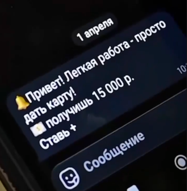 Предложения о заработке - это ловушка! ГУ МВД России по региону