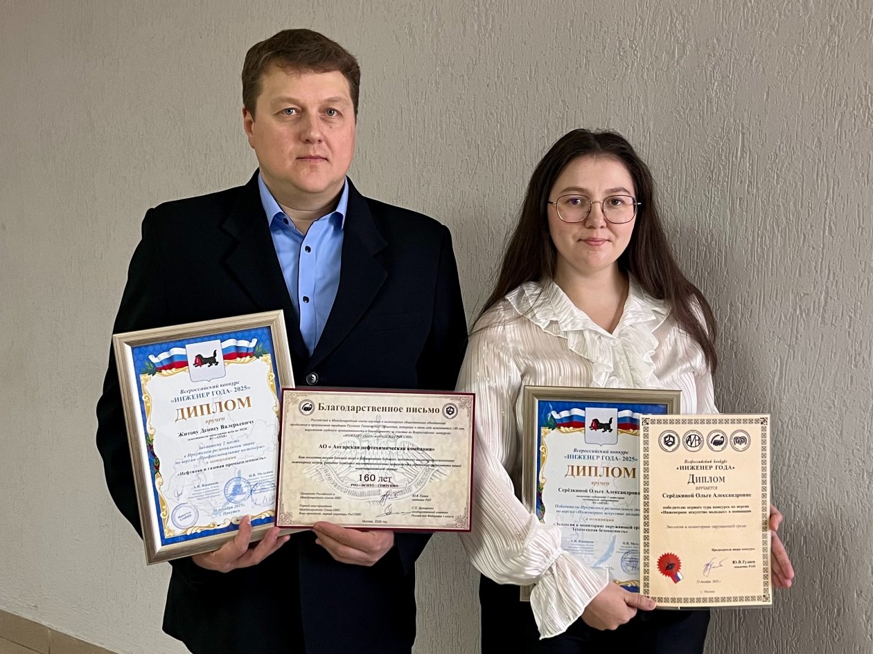 Сотрудники АНХК в числе лауреатов Всероссийского конкурса &quotИнженер года&quot АО &quotАнгарская нефтехимическая компания&quot