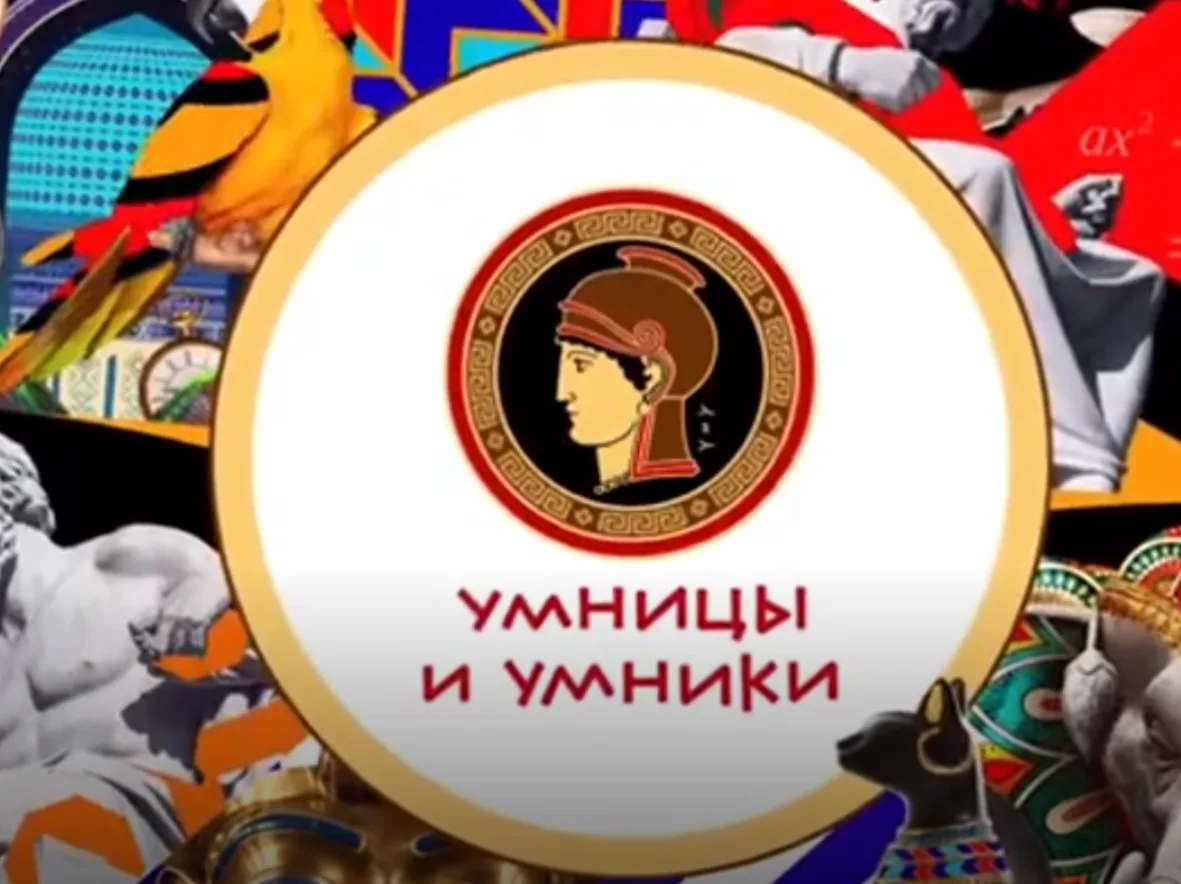На Ставрополье впервые пройдёт региональный этап олимпиады &quotУмницы и умники&quot скриншот из официальной группы &quotУмники и Умницы&quot ВКонтакте (12+)