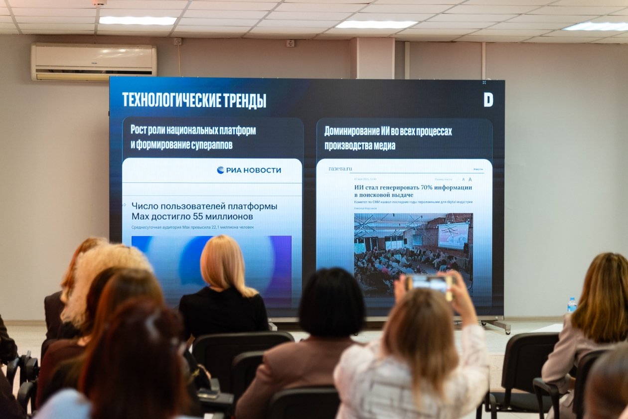 Лекция &quotЦифровые коммуникации в современном мире: актуальные тренды медиапотребления, технологические и информационные вызовы&quot ИА PrimaMedia