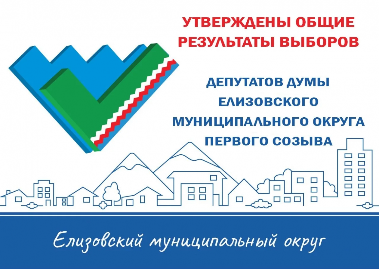 В Елизовском округе окончательно утвердили список новых депутатов Избирательная комиссия Камчатского края
