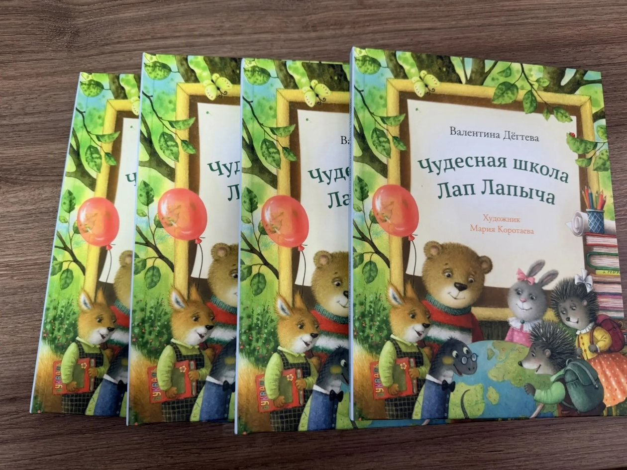 Книга &quotЧудесная школа Лап Лапыча&quot ПАО &quotКамчатскэнерго&quot