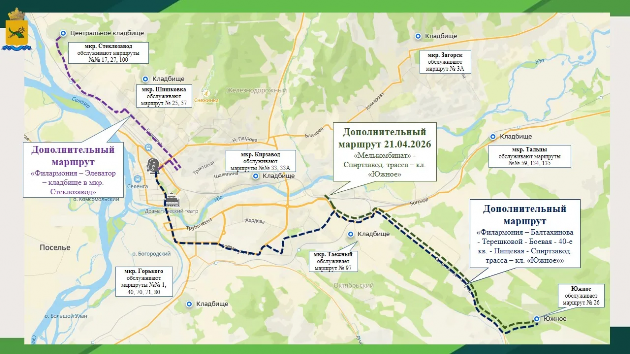 Улан-Удэ усилит транспорт до кладбищ на Родительский день администрация г. Улан-Удэ