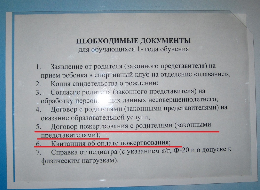 Объявление для родителей новичков, Фото с места события собственное