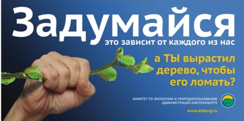 Участие в экологическом конкурсе плакатов "Чистый взгляд" призывают принять жителей ЕАО Оргкомитет конкурса "Чистый взгляд"