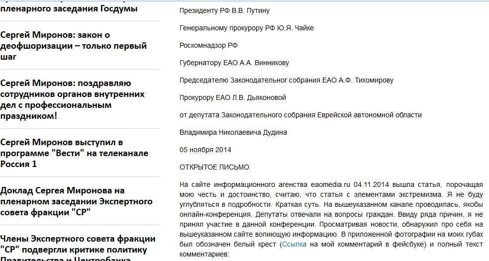 Главный справедливоросс ЕАО обратился к президенту, но в ООН и Страсбургский суд не писал , Фото с места события из других источников