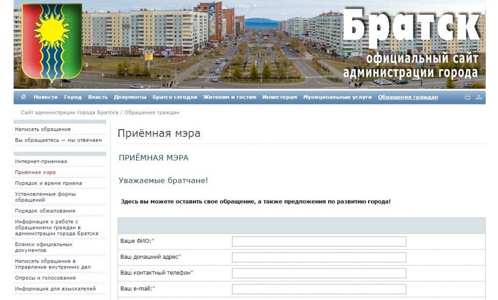 Порталы братска. Администрация Братска Братск 65. Администрация Братска официальный сайт. Сайт администрации города Братска официальный сайт. Портал город Братск.