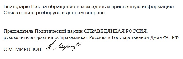 Лидера справедливороссов Сергея Миронова заинтересовал конфликт депутата Дудина с ЕАОmedia, Фото с места события собственное