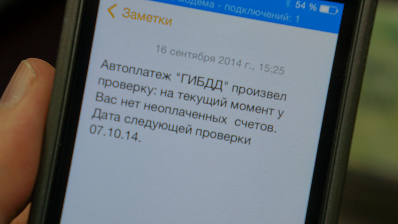 Оплатить штрафы ГИБДД теперь можно в автоматическом режиме, Фото с места события собственное