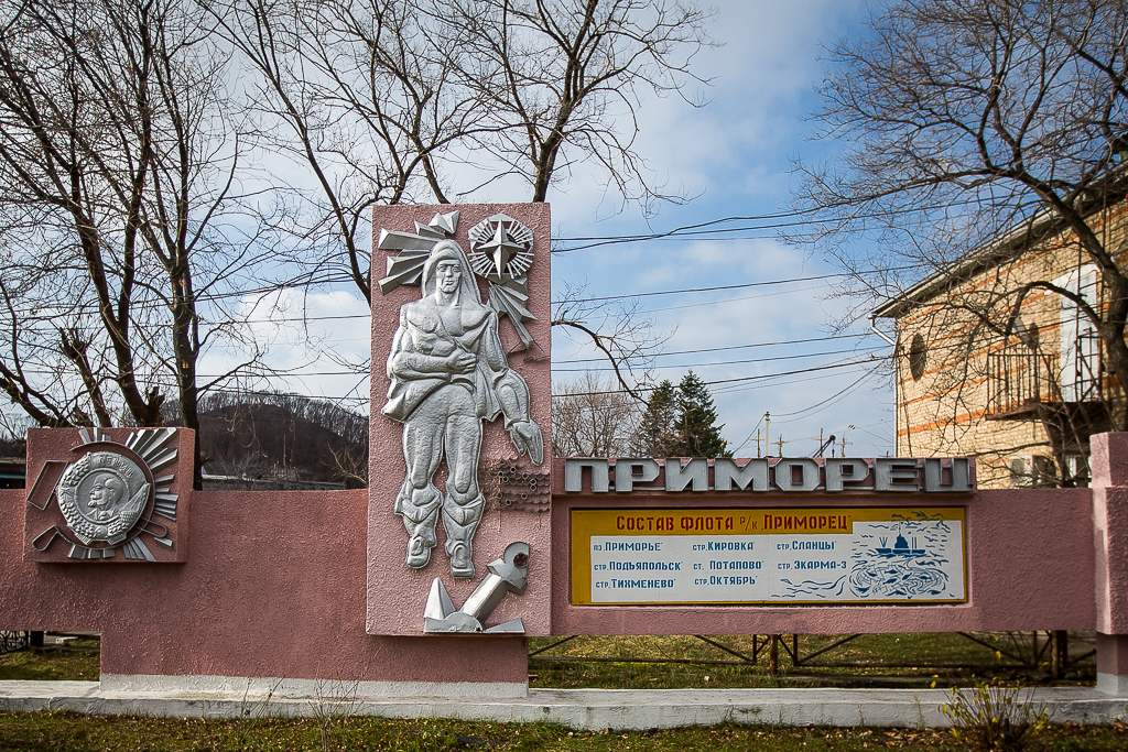 Колхоз "Приморец" в Шкотовском районе имеет славную трудовую историю, Фото с места события собственное