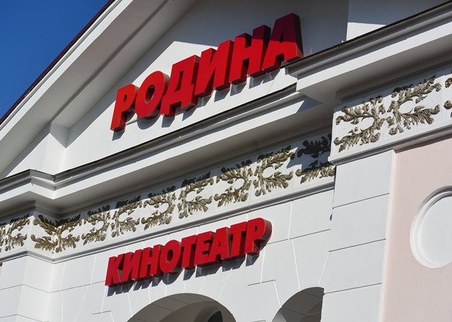 Кинотеатр "Родина" Наталья Баграновская
