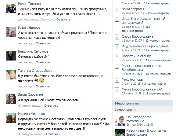 Снегопад "заметает" комментариями интернет-сообщество Биробиджана, Фото с места события из других источников