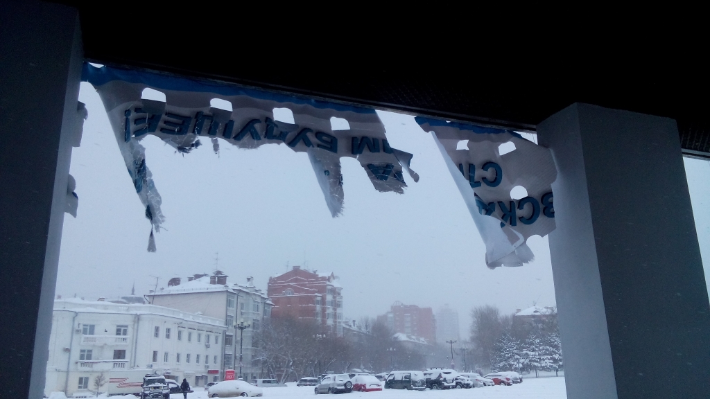 Разорванный баннер , Фото с места события собственное