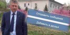Мэр Биробиджана собрал 300 друзей на своей странице ВК и готов увеличить аудиторию Скриншот страницы в соцсети