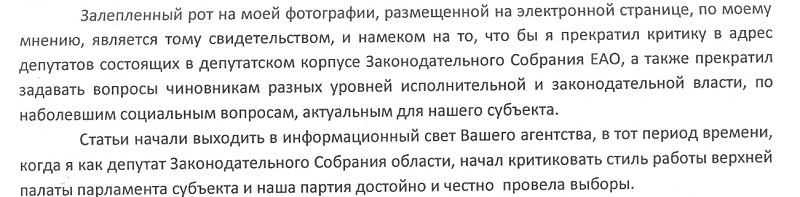 Лидер эсеров ЕАО желает "познакомиться" с журналистом, писавшим о его конфликте с ЕАОmedia, Фото с места события из других источников