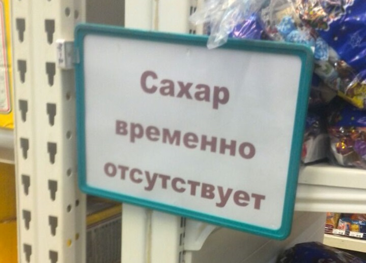 Сахар в магазинах "Бридер" и "Идеал" Биробиджана не исчезнет – руководство торговых точек, Фото с места события собственное