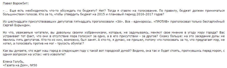 Статья "Газеты на дом" Биробиджана о позиции депутата Бурындина потянула на "Осечку года", Фото с места события из других источников