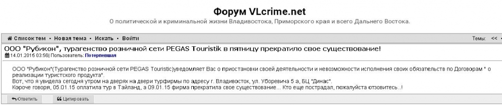 Пострадавшие вынуждены искать правду в Интернете, потому что компания "ответчик" во Владив, Фото с места события из других источников