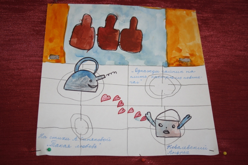 Рисунок школьника по мотивам произведения Ани Синяковой, Фото с места события собственное