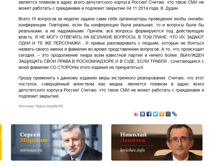 На вопросы в ходе онлайн-конференции депутат Дудин предпочел не отвечать, Фото с места события из других источников