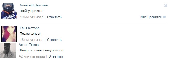 Маршрут Сергея Шойгу пытаются угадать пользователи соцсетей, Фото с места события из других источников