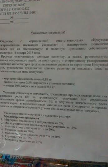 Местный производитель объясняет резкий скачок цен удорожанием стоимости сырья и упаковки, Фото с места события собственное