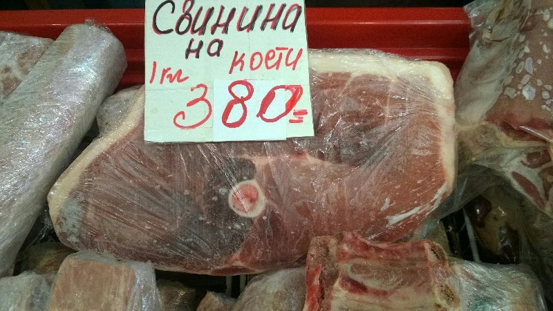 За килограмм свинины на кости на Колыме просят 380 рублей, Фото с места события собственное