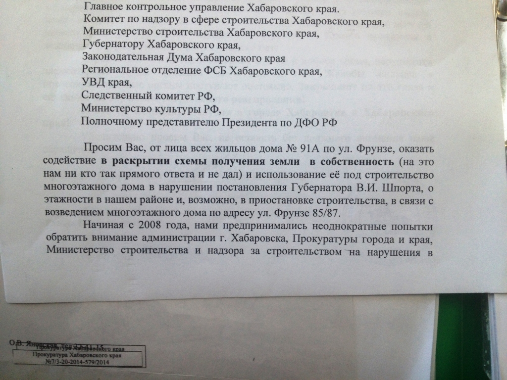 Документация, письмо председателю межрегиональной общественной организации по борьбе с коррупцией А.Ю.Голубеву , Фото с места события собственное