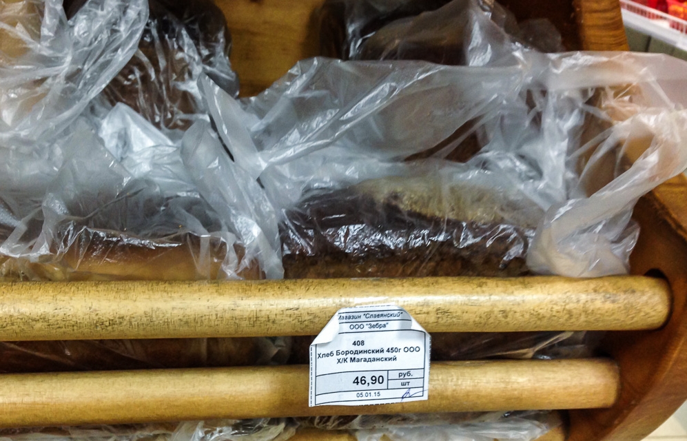 Бородинский был 46,4 рублей, а стал 46,9 рублей, итого подрос на 50 копеек за булку, Фото с места события из других источников