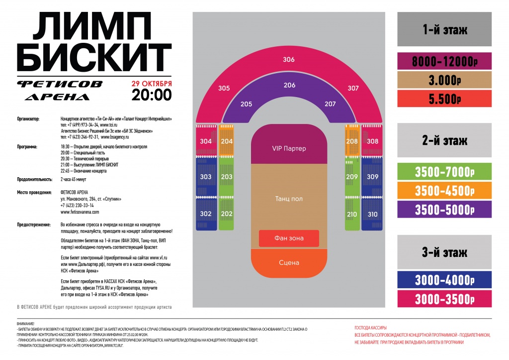 Фетисов-Арена Владивосток, афиша , расписание билеты сайт «Афиша Владивосток»