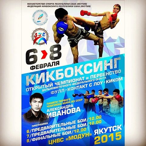 Чемпионат и первенство ДФО по кикбоксингу принесли "серебро" бойцам из ЕАО, Фото с места события из других источников