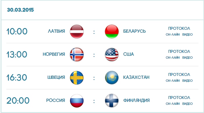 Расписание игр, которые состоятся 30 марта, Фото с места события из других источников