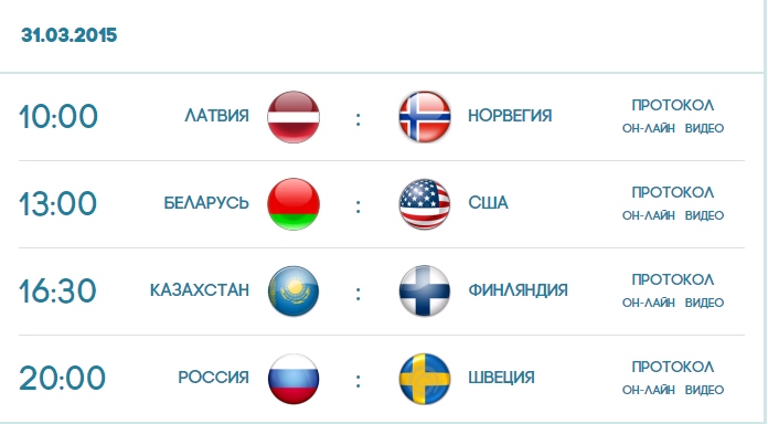 Расписание игр, которые состоятся 31 марта, Фото с места события из других источников