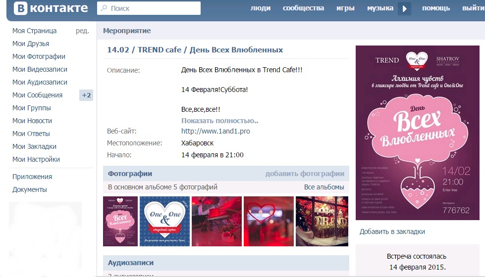 Trend Cafe "кинули" хабаровскую молодежь в День Влюбленных, Фото с места события из других источников