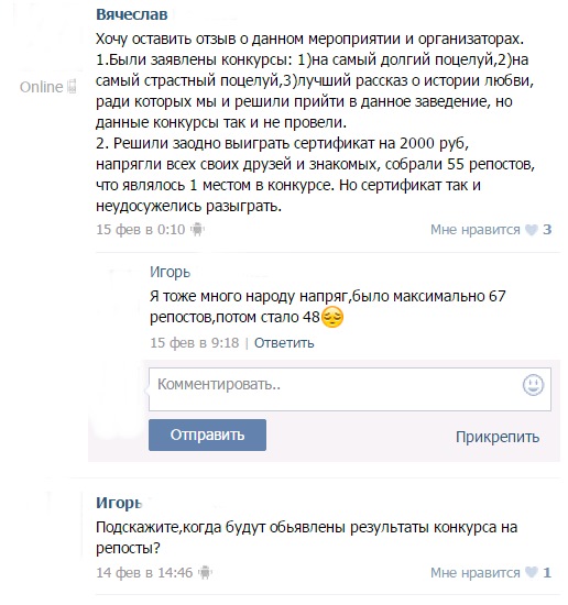 Trend Cafe "кинули" хабаровскую молодежь в День Влюбленных, Фото с места события из других источников