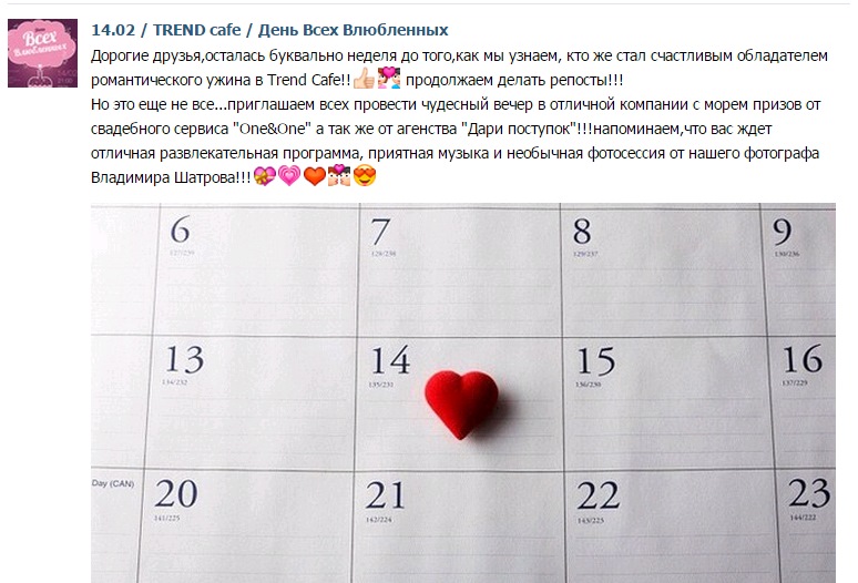 Trend Cafe "кинули" хабаровскую молодежь в День Влюбленных, Фото с места события из других источников