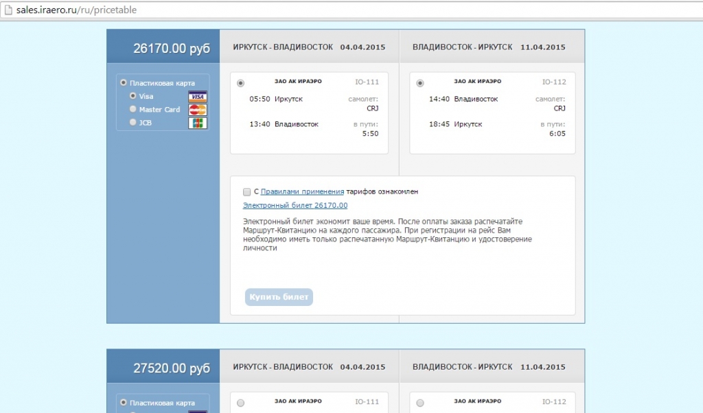 Ираэро билеты. Владивосток Иркутск самолет ИРАЭРО. Регистрация на рейс ИРАЭРО. ИРАЭРО личный кабинет.