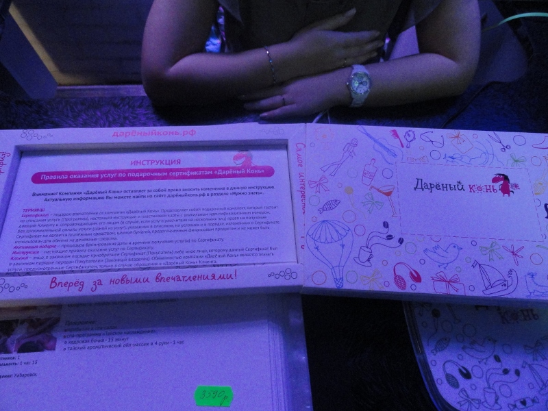 Дареный конь, Фото с места события собственное