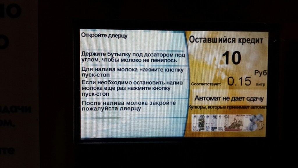 В тестовом режиме заработал молокомат в Якутске, Фото с места события собственное