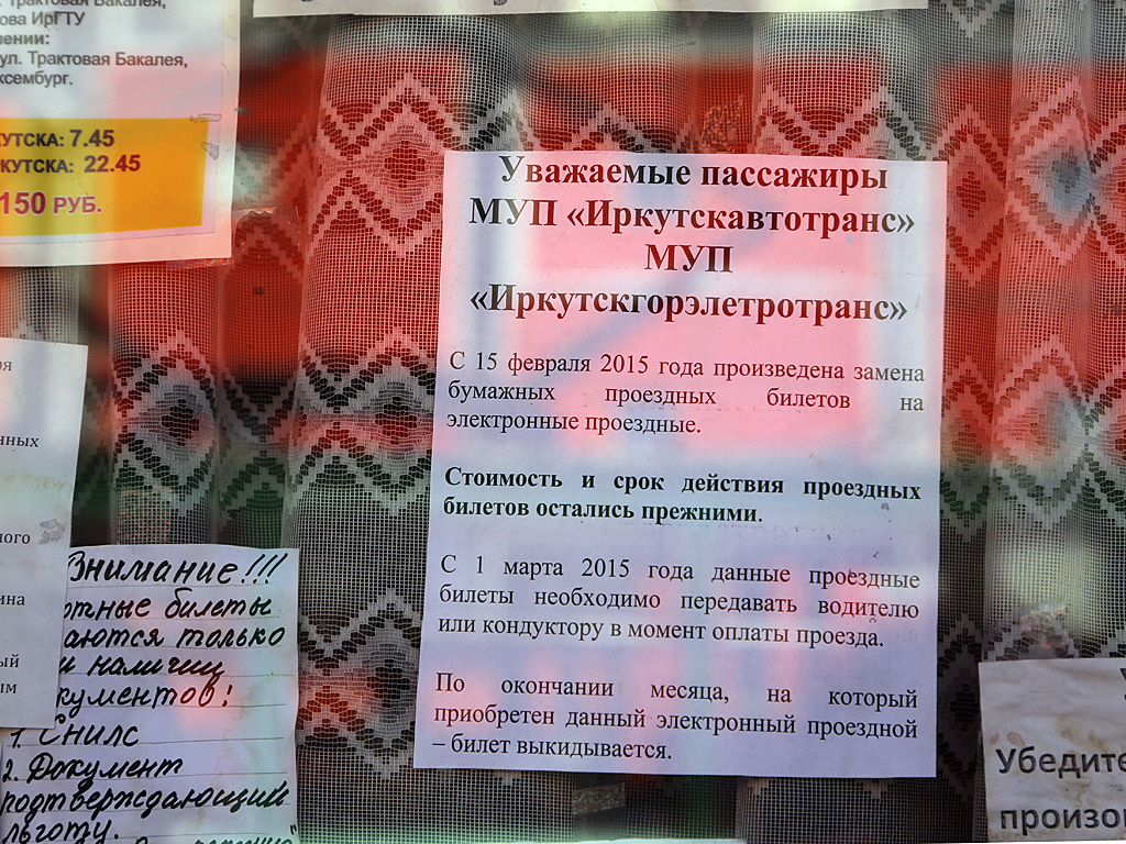 Система считывания электронных билетов сломалась в трамваях Иркутска 1 марта , Фото с места события собственное