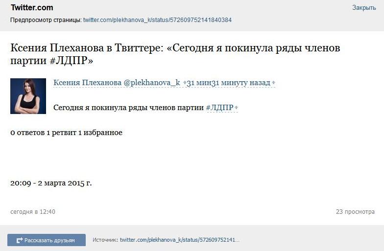 Ксения Плеханова покинула ряды ЛДПР в Бурятии, Фото с места события из других источников