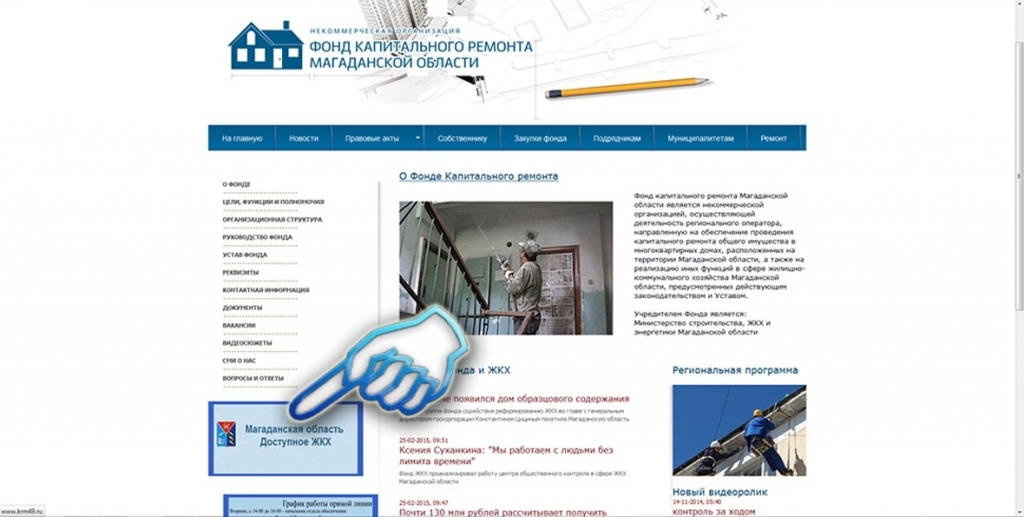 Сайт капитального ремонта нижний новгород